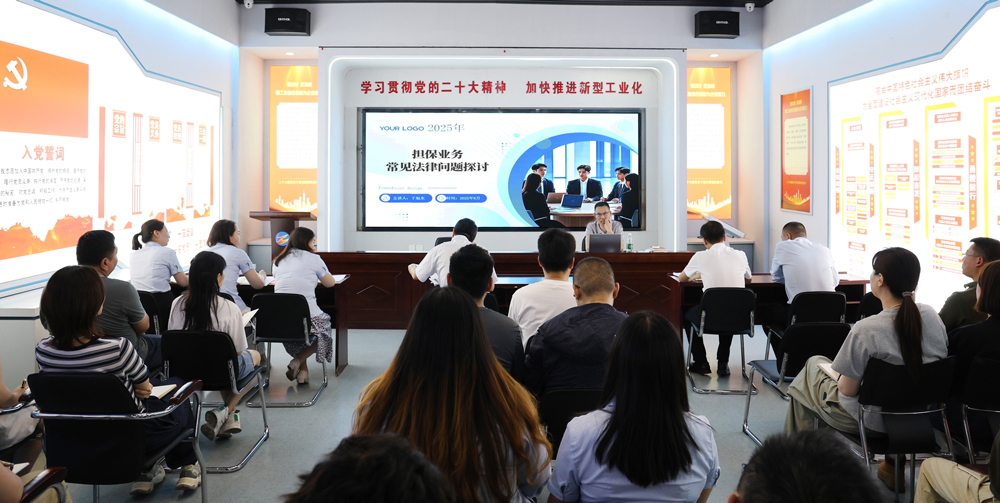 為提升法律風險防范能力，6月18日,金融板塊邀請連云港蒼佑律師事務所于旭東律師，舉辦擔保業務法律問題交流會。通過深入探討常見法律風險點，有效增強了員工運用法律知識規范操作、識別和規避金融風險的能力，助力后續業務工作更合規、高效。